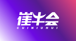 崔牛会