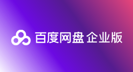 百度云盘